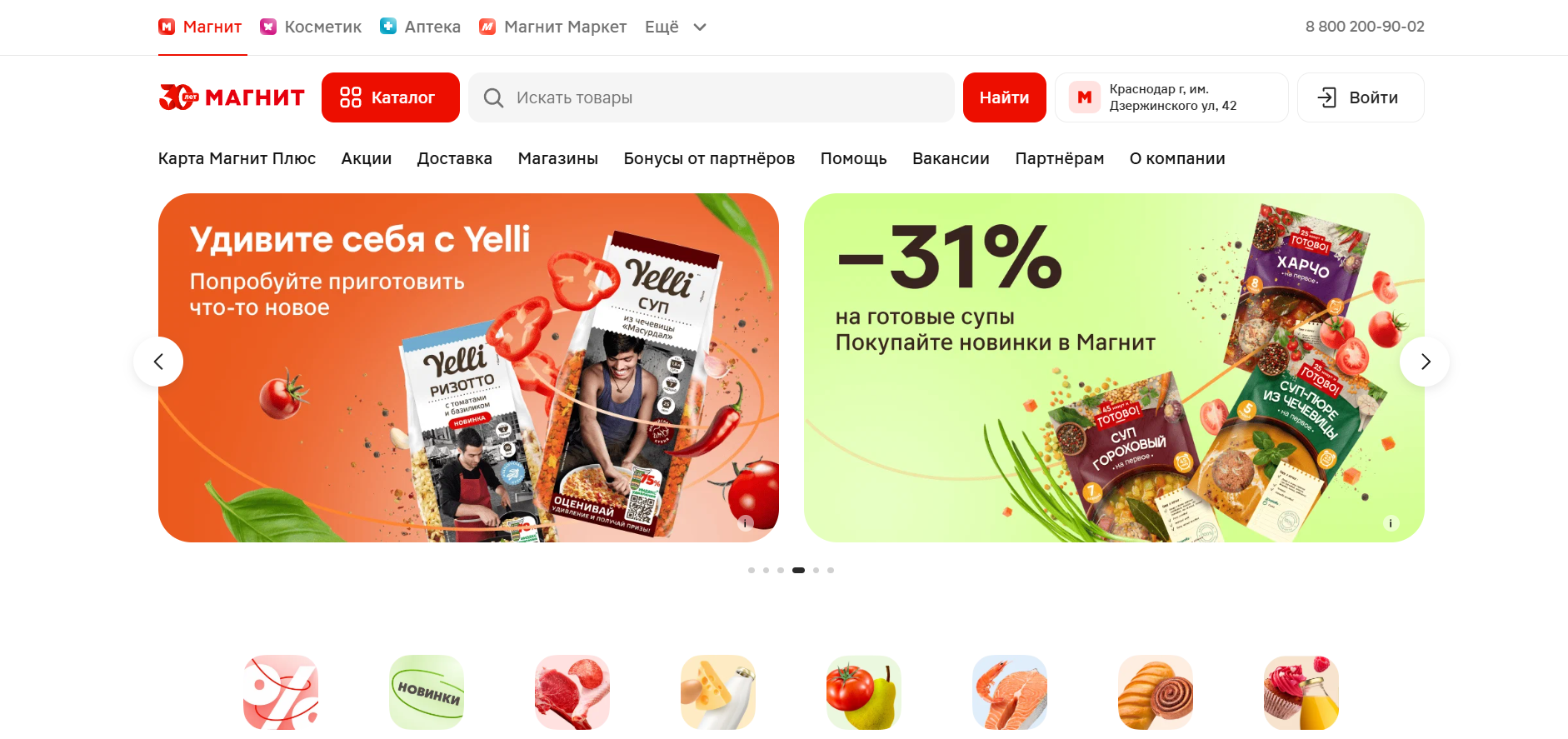 Магнит Плюс