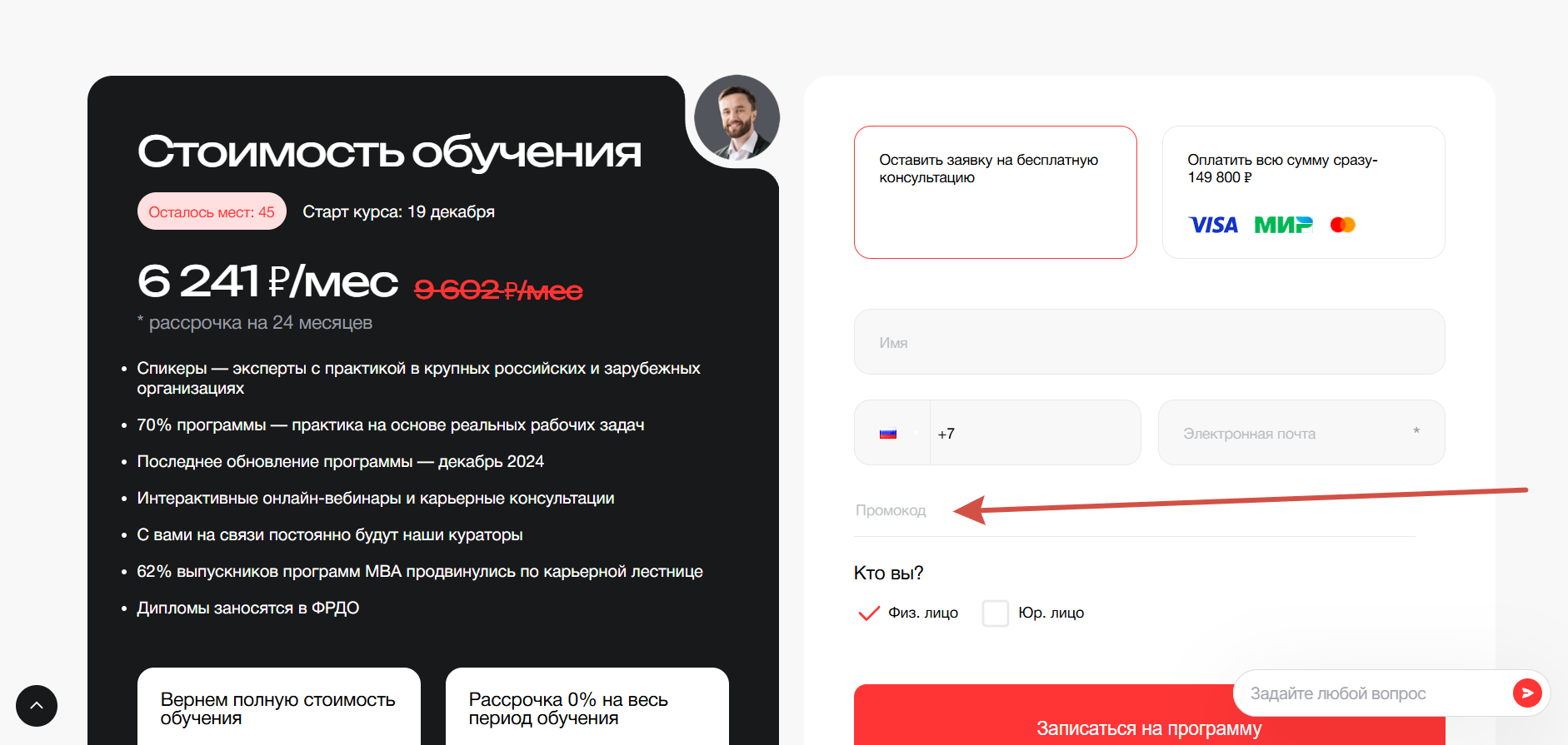 Как применить промокод Московская Бизнес Академия