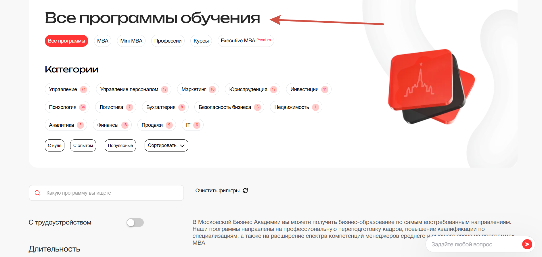 Ассортимент курсов