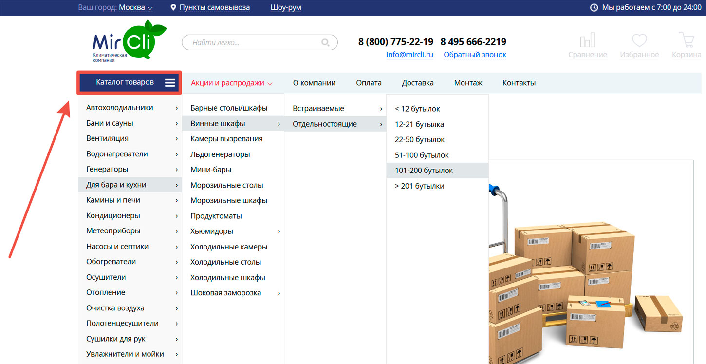 Ассортимент магазина Mircli.ru