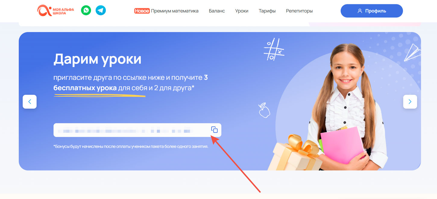 Реферальная программа Моя Альфа Школа