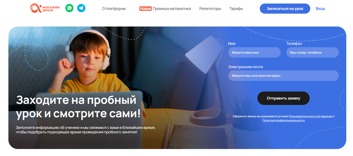 Главная страница сайта сервиса Моя Альфа Школа