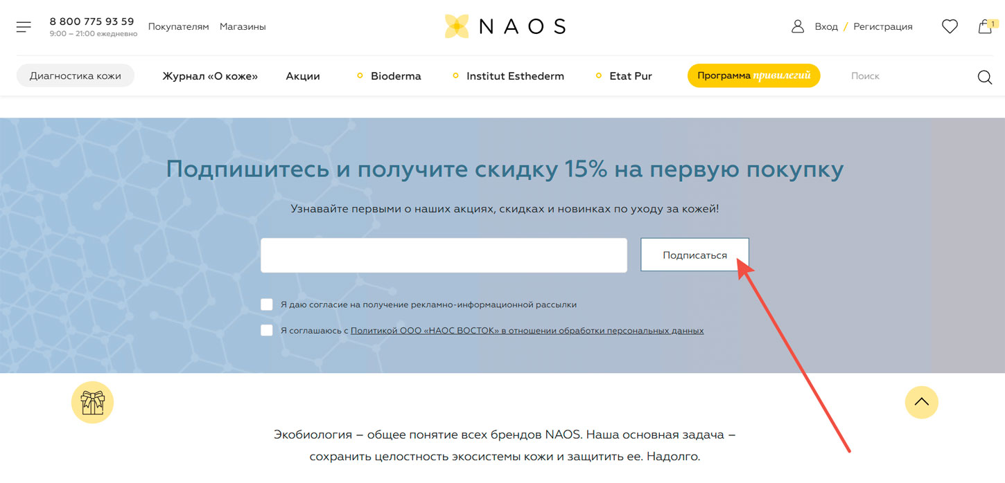 Подписка на email рассылку Naos.ru