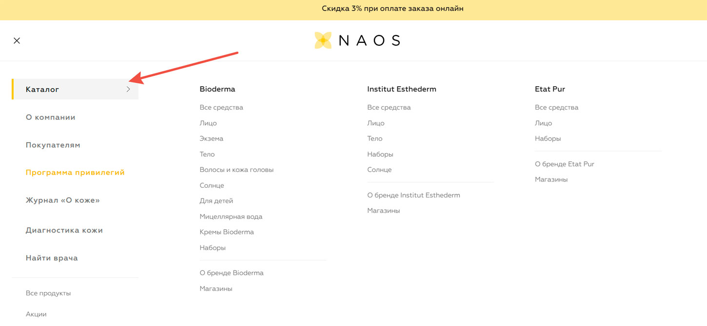 Ассортимент магазина Naos.ru
