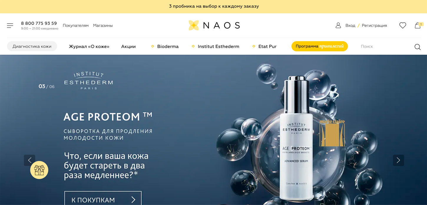 Главная страница сайта магазина Naos.ru