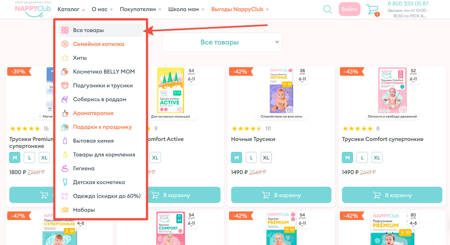 Ассортимент товаров в магазине Nappyclub.ru