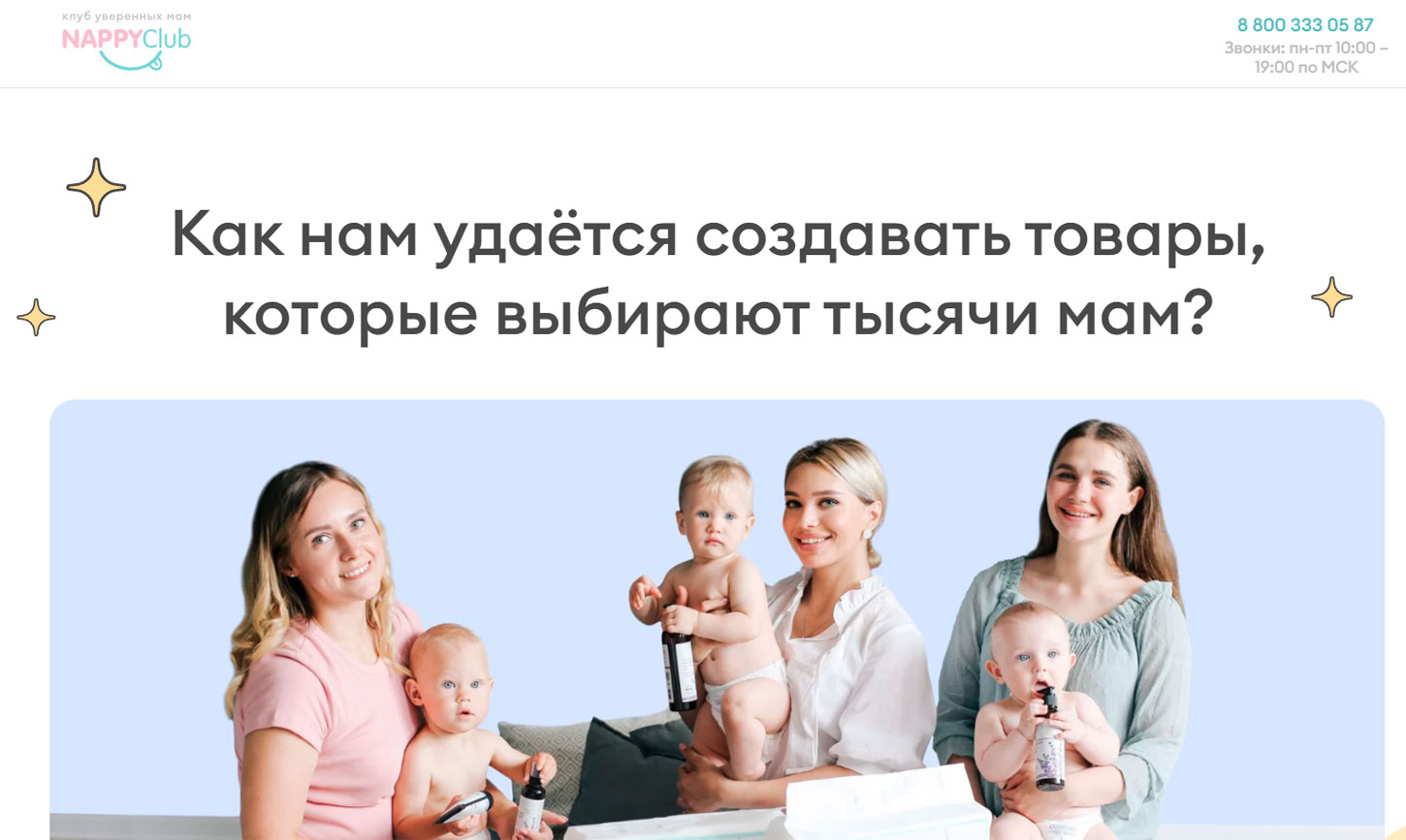 Сайт магазина Nappyclub.ru