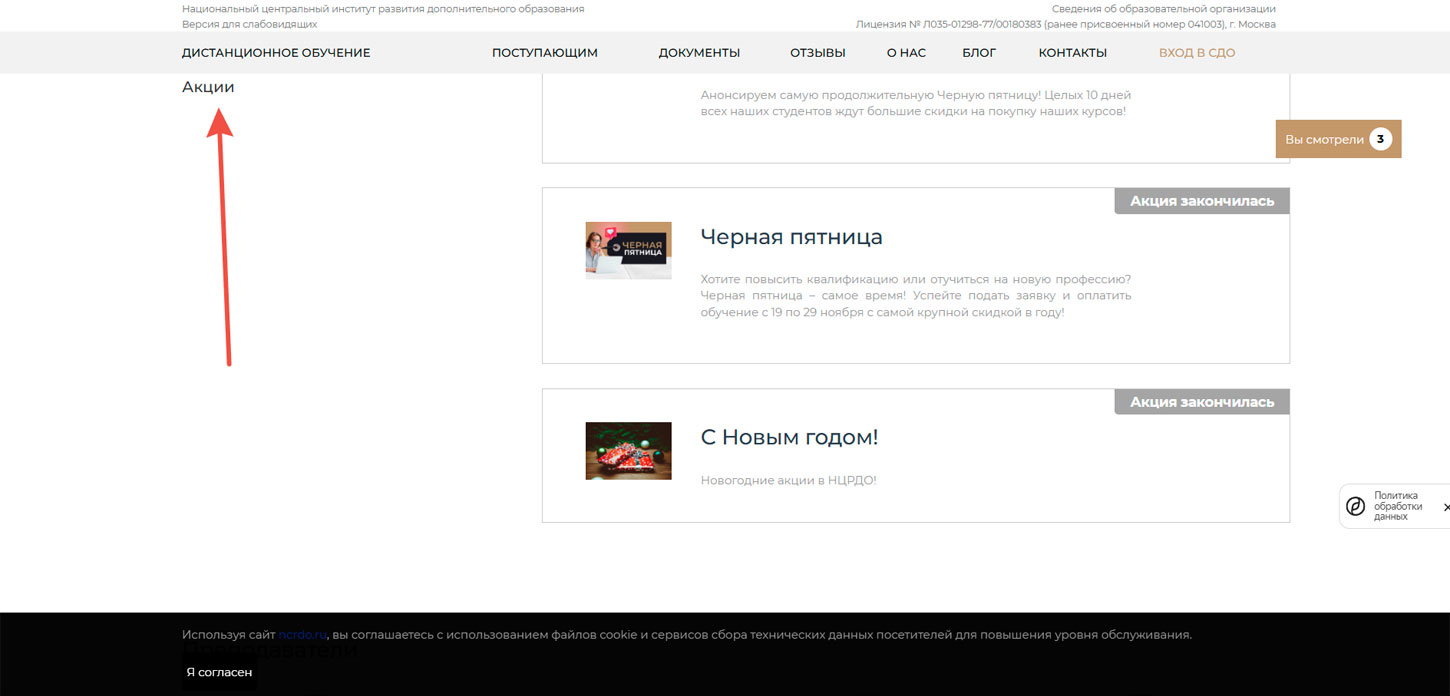 Раздел акции на сайте НЦРДО Ncrdo.ru