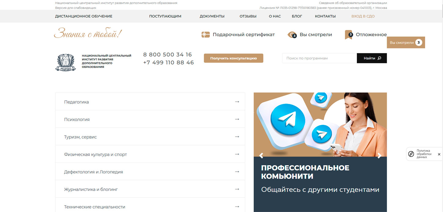 Главная страница сайта НЦРДО Ncrdo.ru