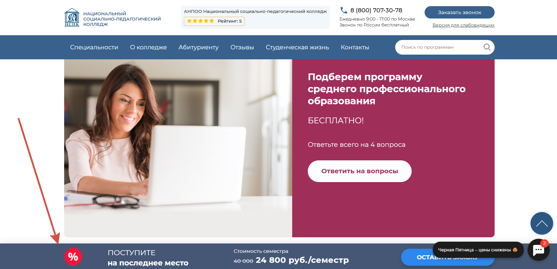 Скидки НСПК