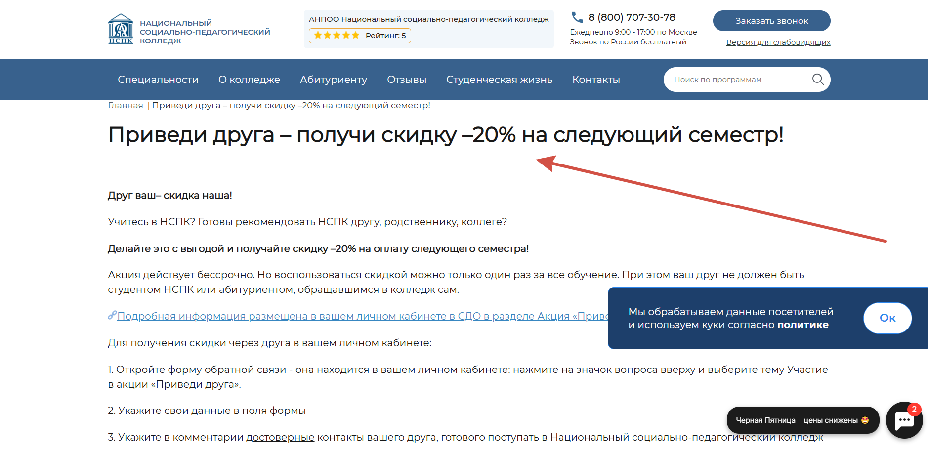 Реферальная программа