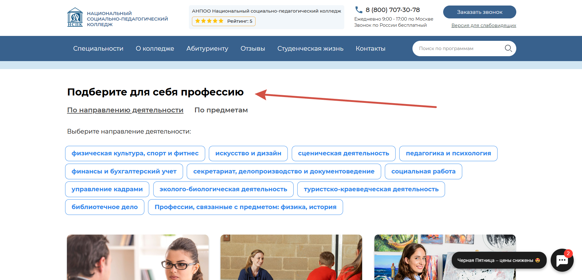 Доступные направления обучения