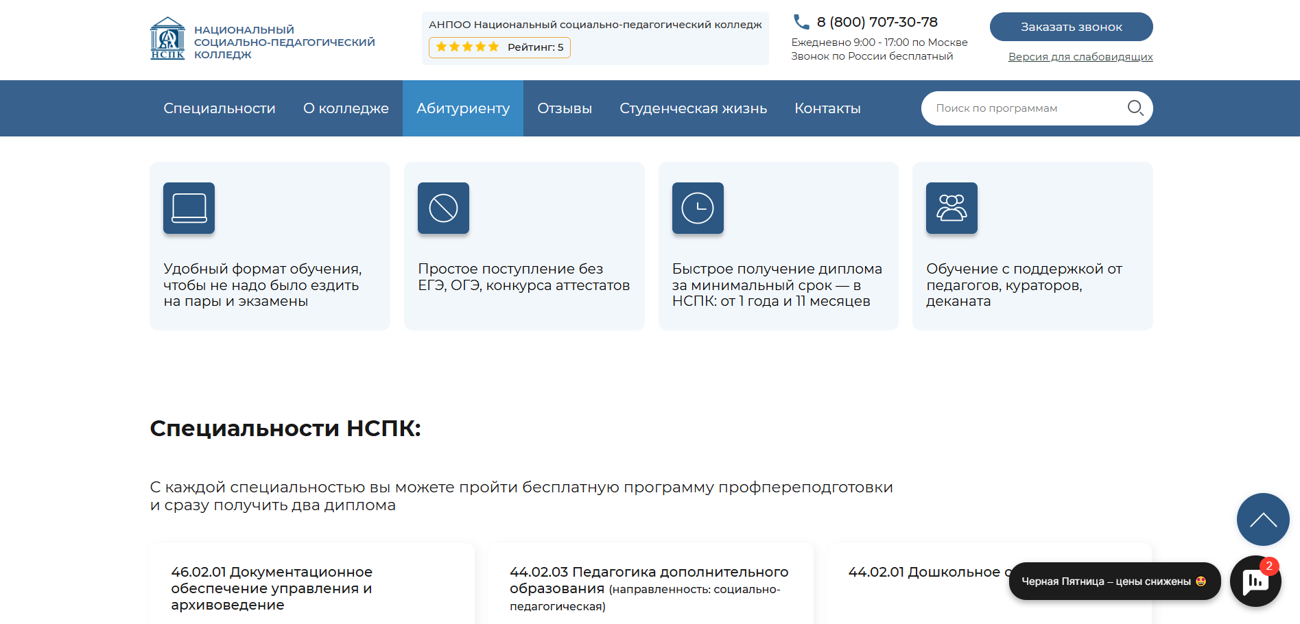 НСПК