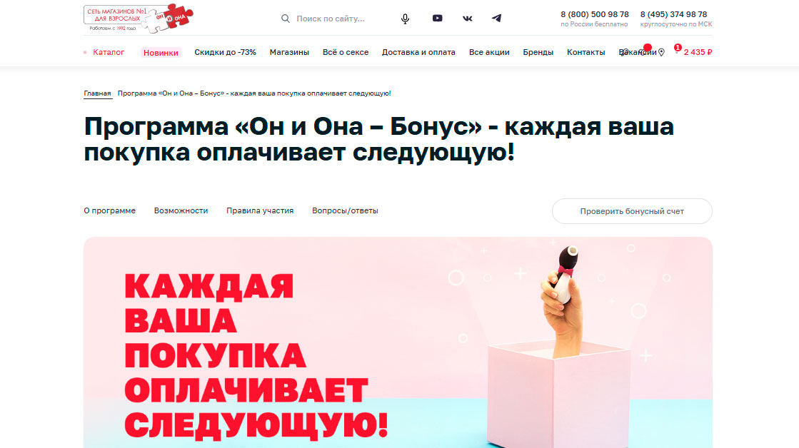 Программа лояльности магазина Он и Она