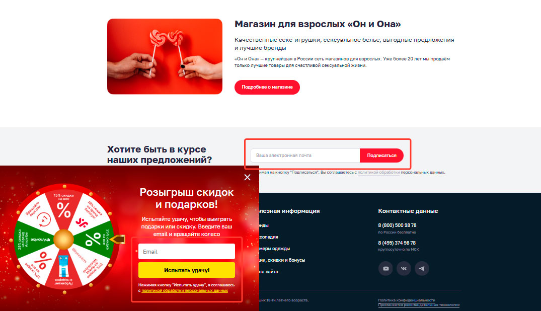 Подписка на email рассылку Он и Она