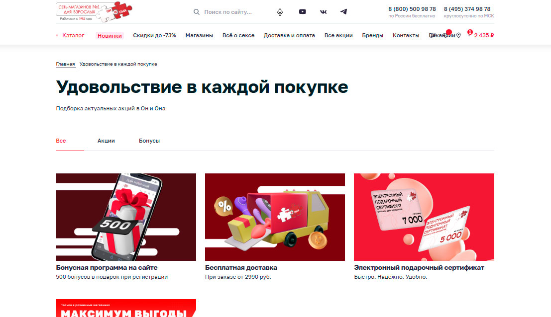 Акции и другие предложения на сайте магазина Он и Она