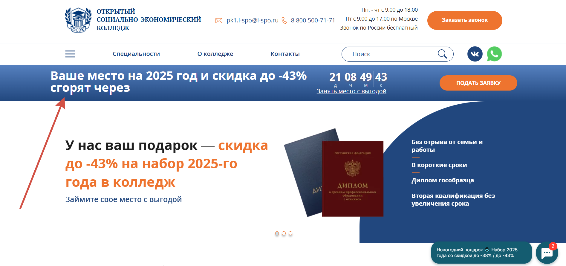 Скидки ОСЭК
