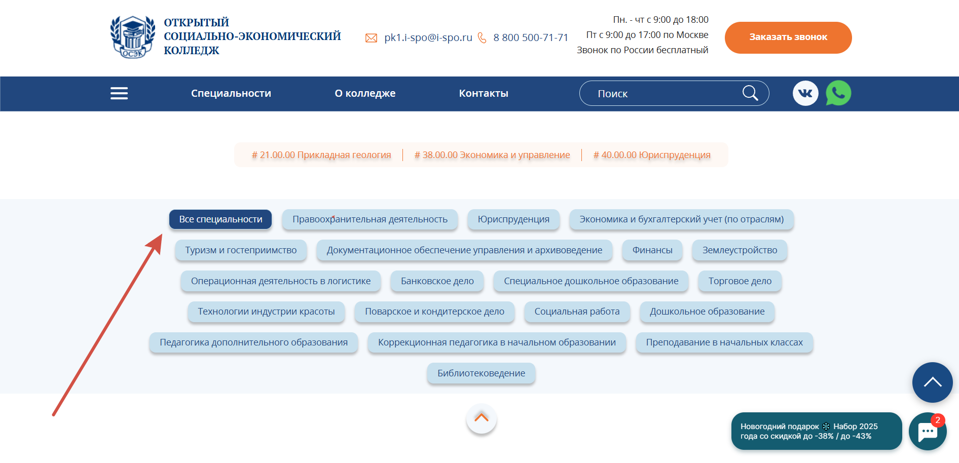 Направления обучения