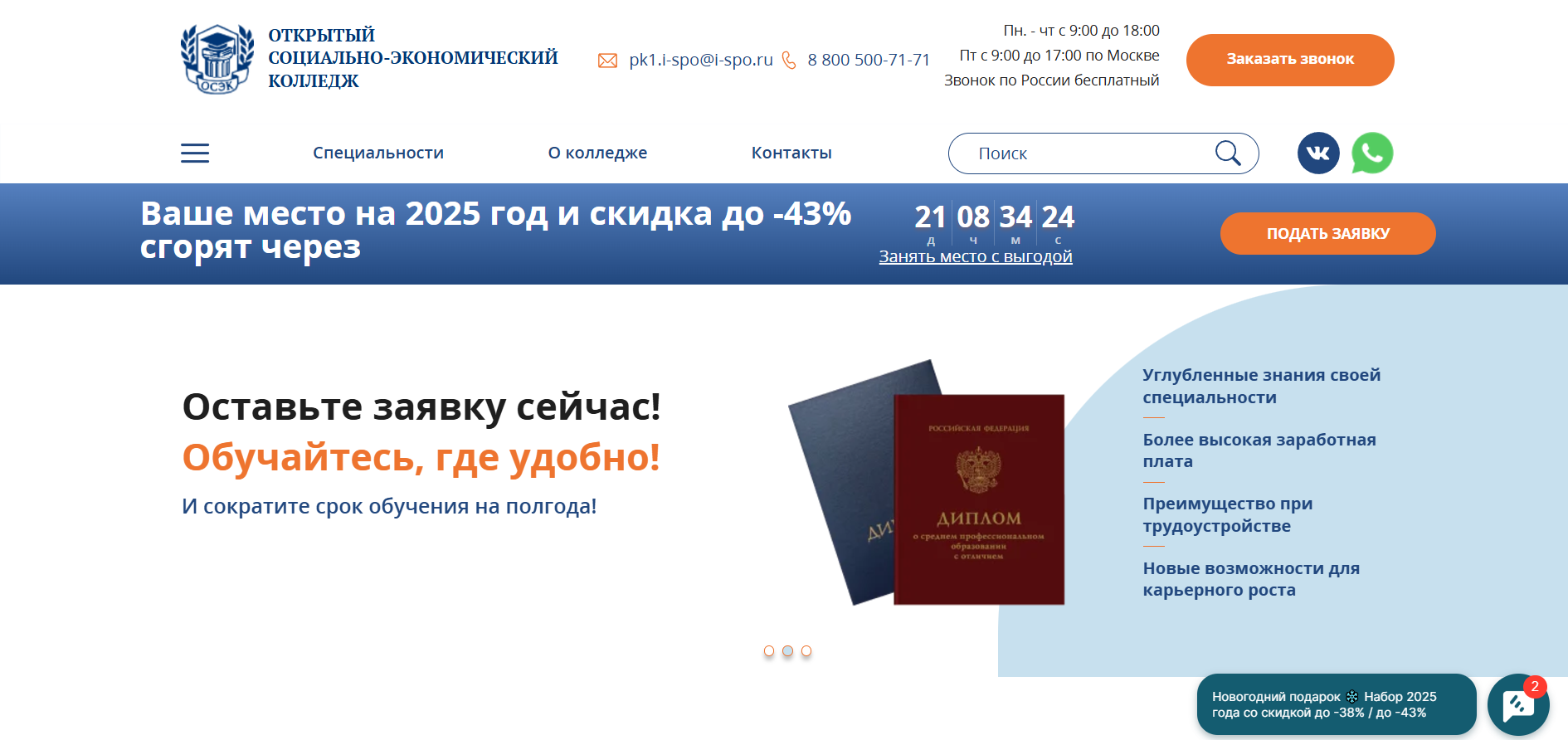 ОСЭК