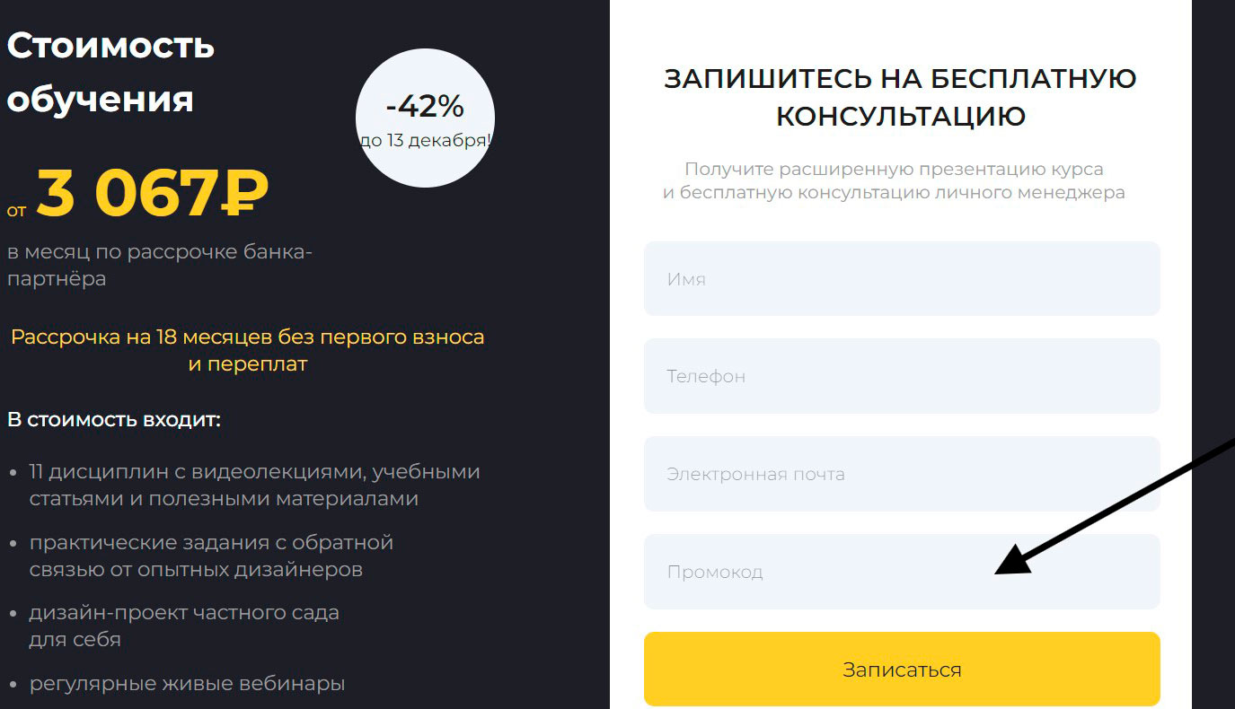 Как применить промокод Pentaschool.ru