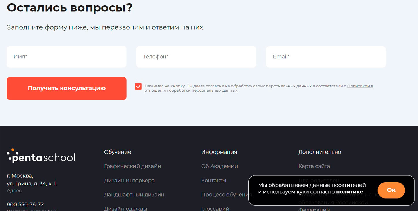 Форма обратной связи Pentaschool.ru