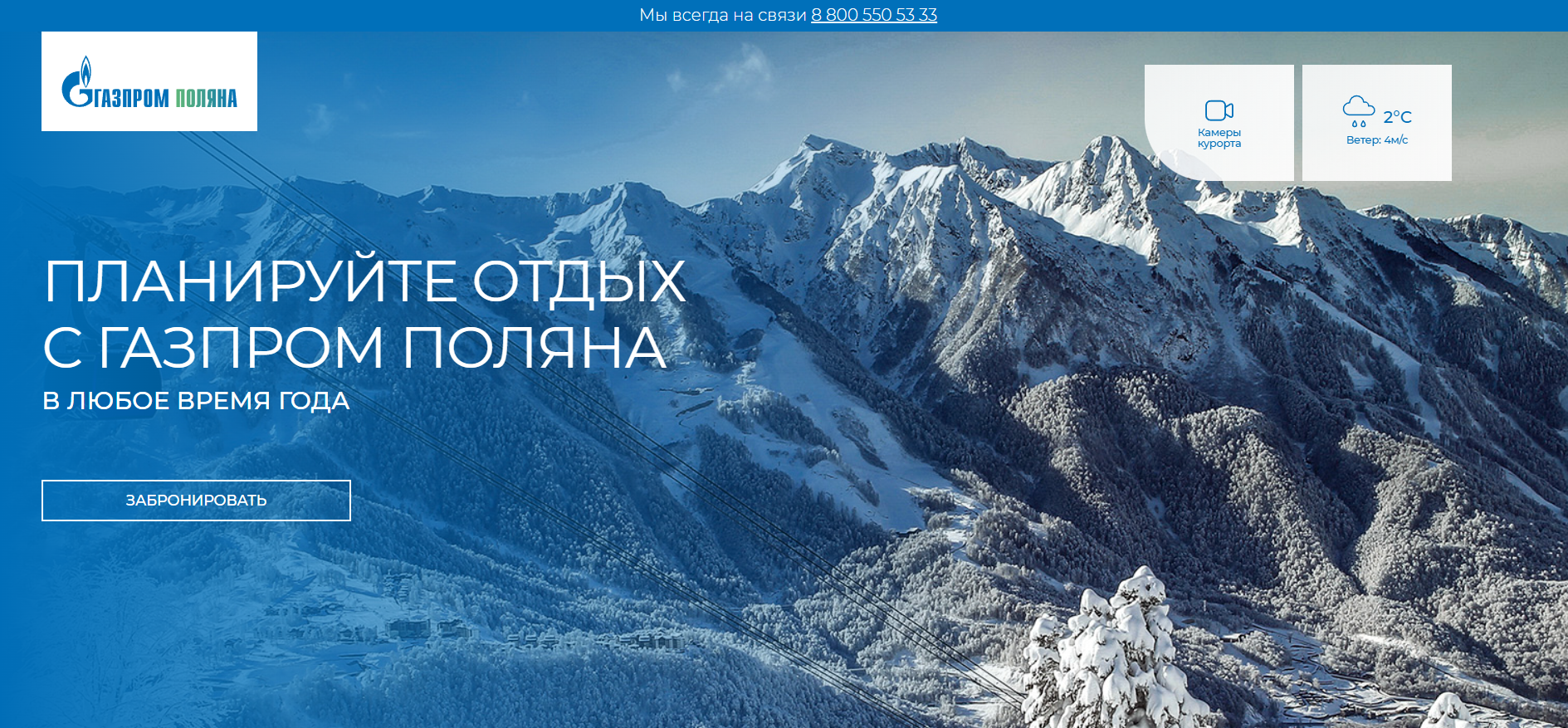 Газпром Поляна