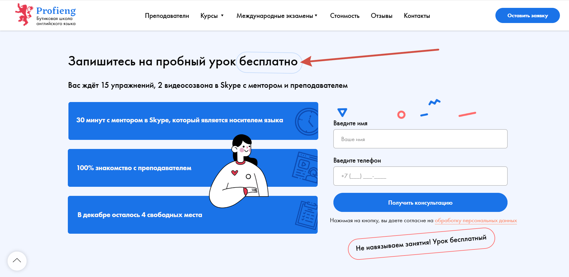 Как применить промокод Profieng