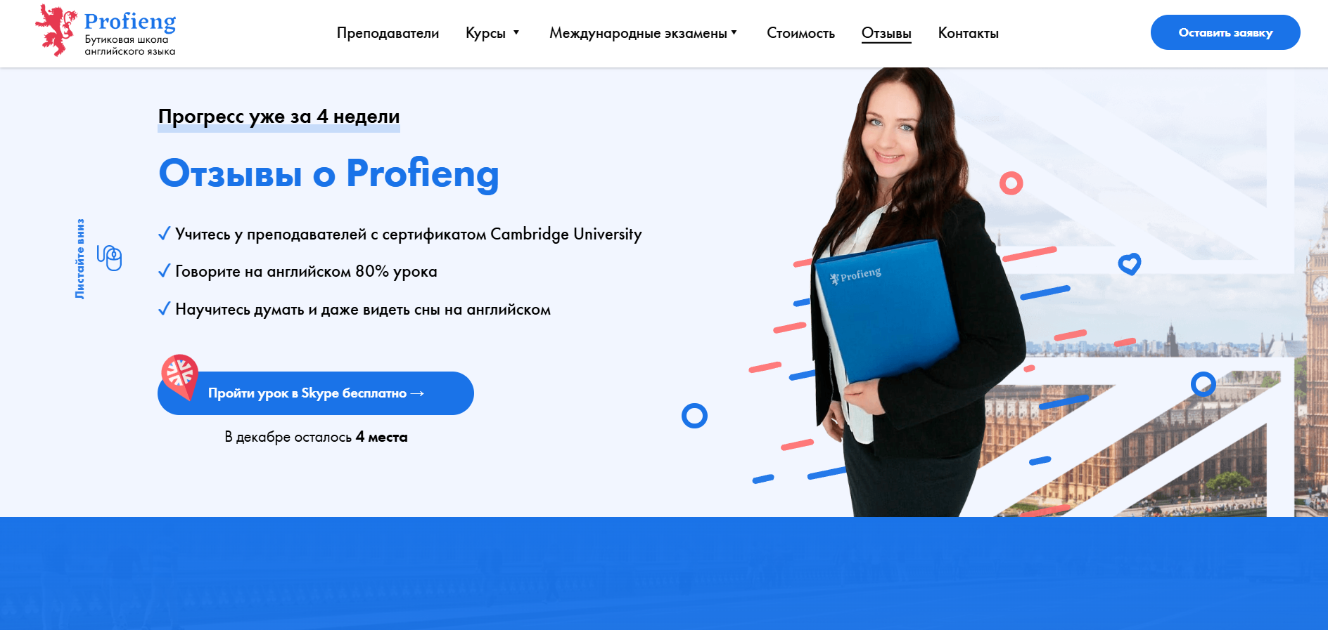 Profieng