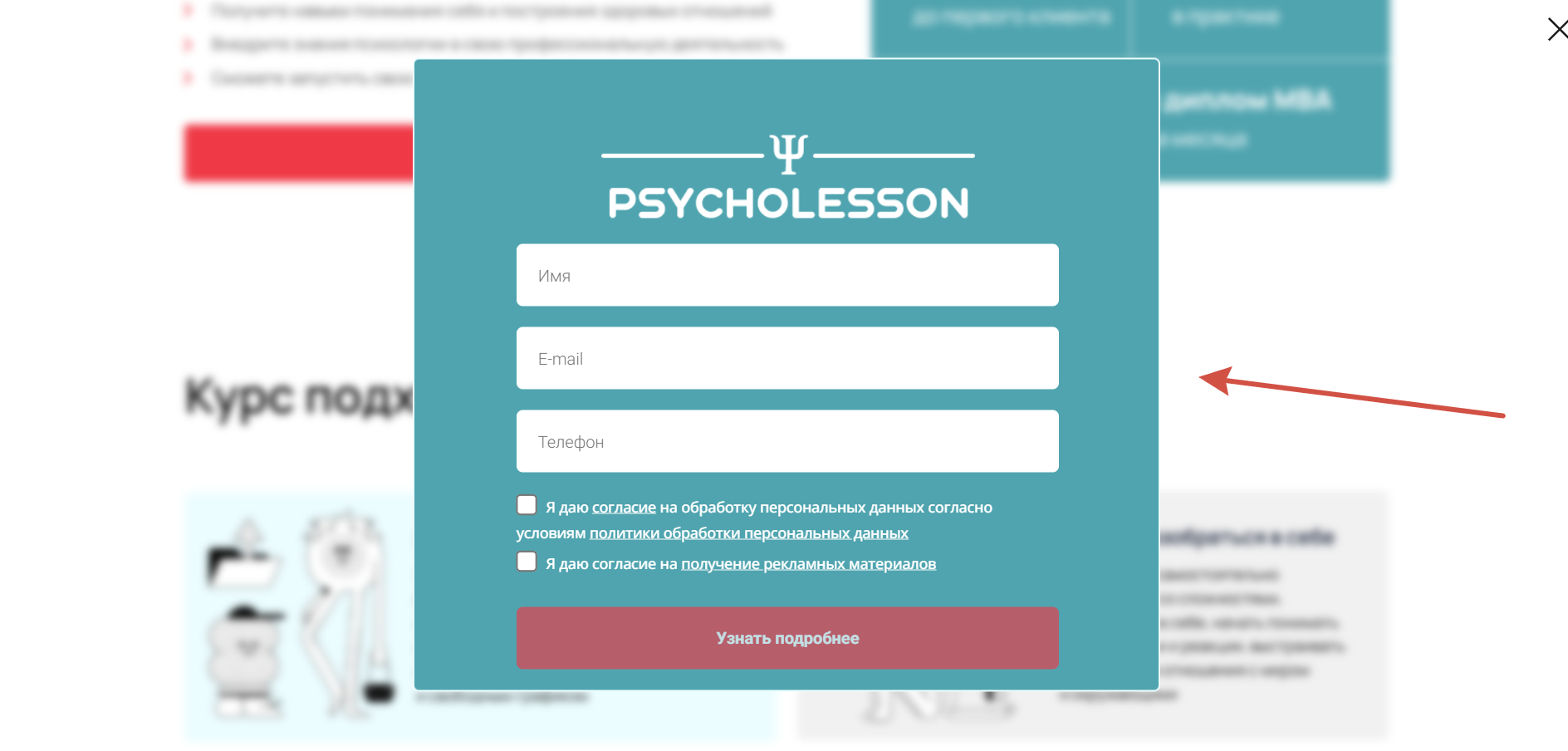 Как применить промокод Psycholesson