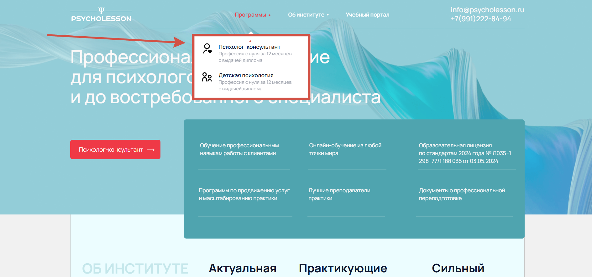 Программы обучения