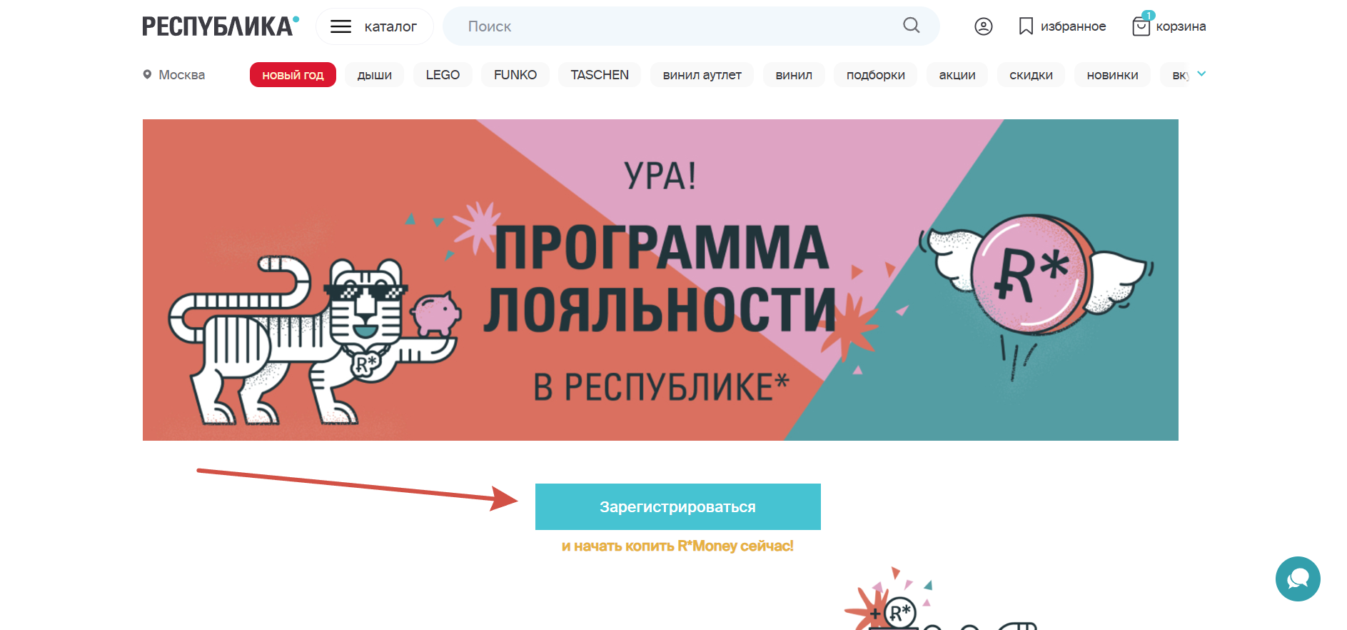 Программа лояльности