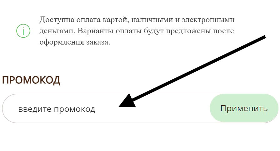 Как применить промокод Семицветик