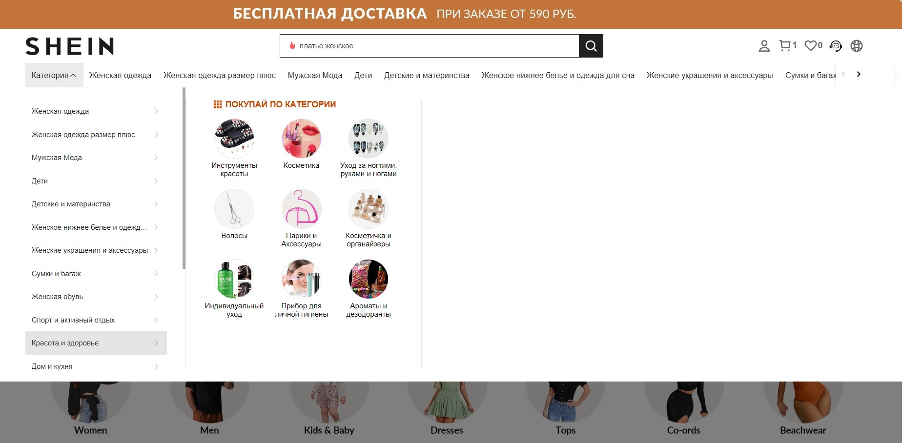 Shein