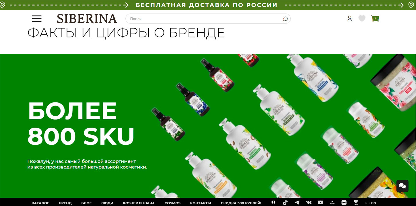 Главная страница сайта магазина Siberina.ru