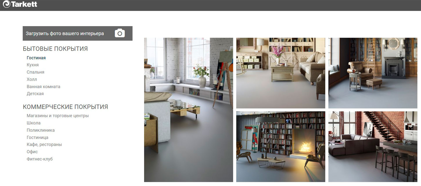Интерактивная дизайн-студия на сайте магазина Shop.tarkett.ru