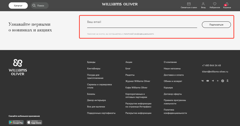 Подписка на email рассылку Williams Oliver