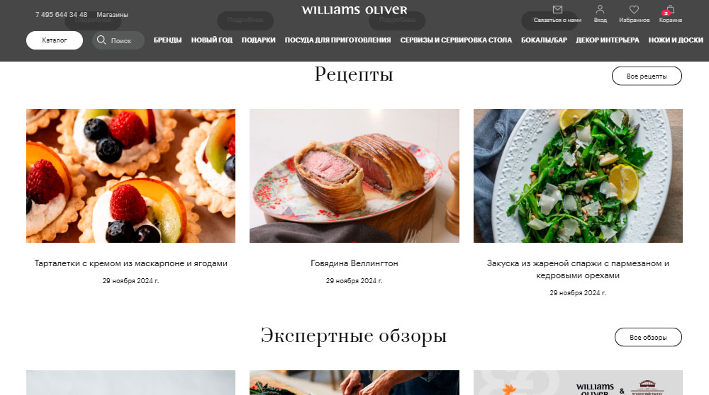 Сайт магазина Williams Oliver