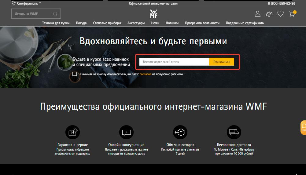 Подписка на email рассылку Shop.wmfrussia.com