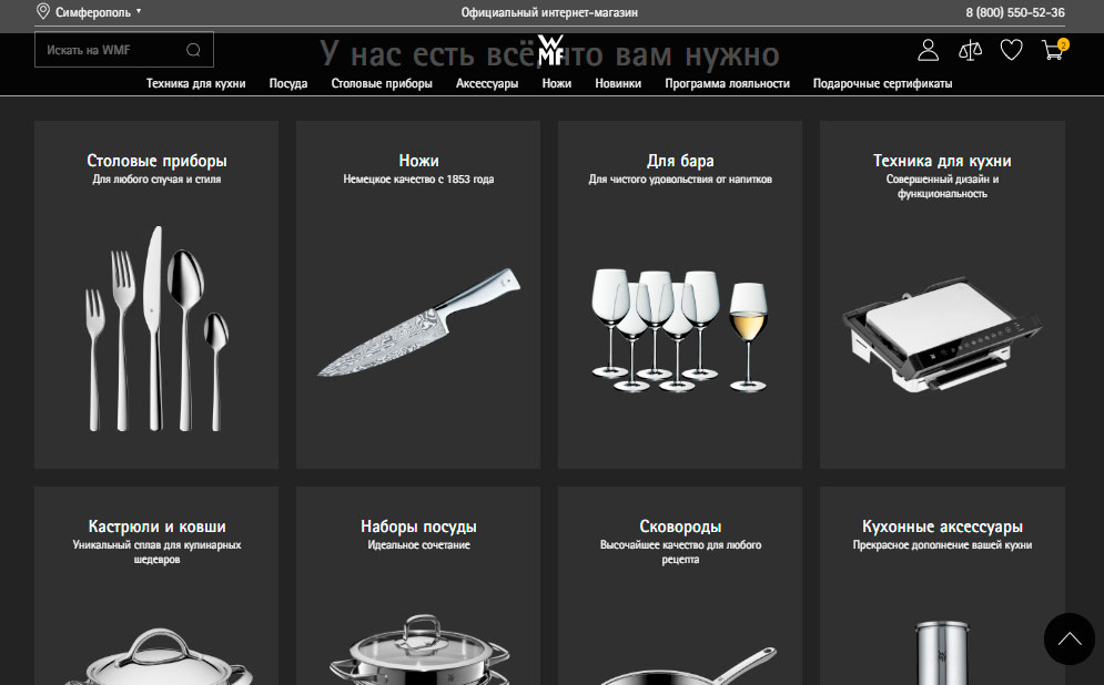 Ассортимент магазина Shop.wmfrussia.com