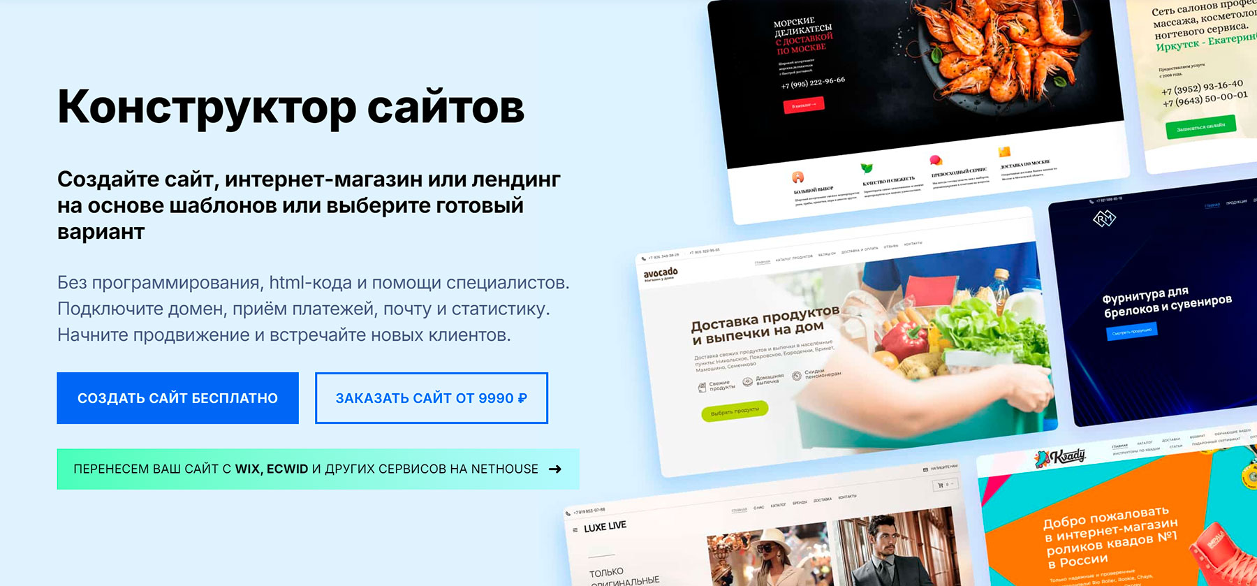 Промокоды Nethouse