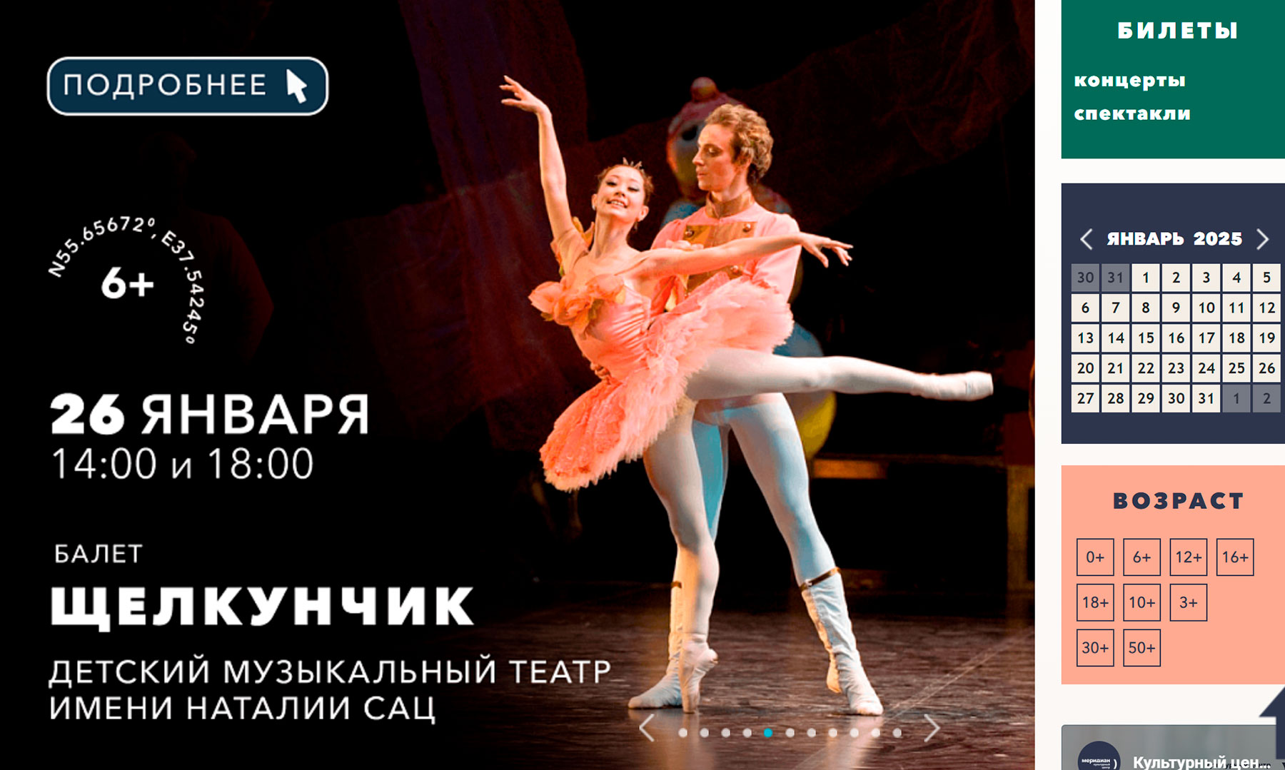 Промокоды Культурный Центр Меридиан