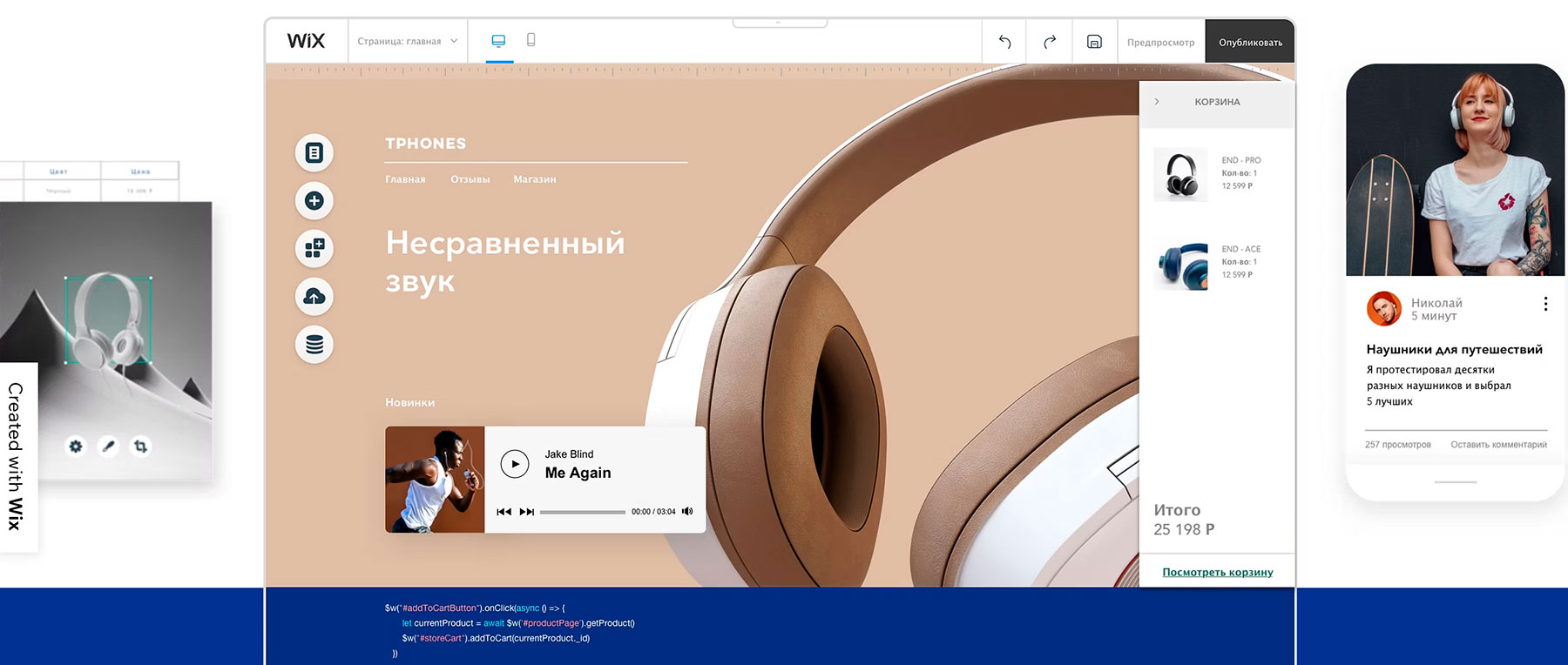 Промокоды WIX