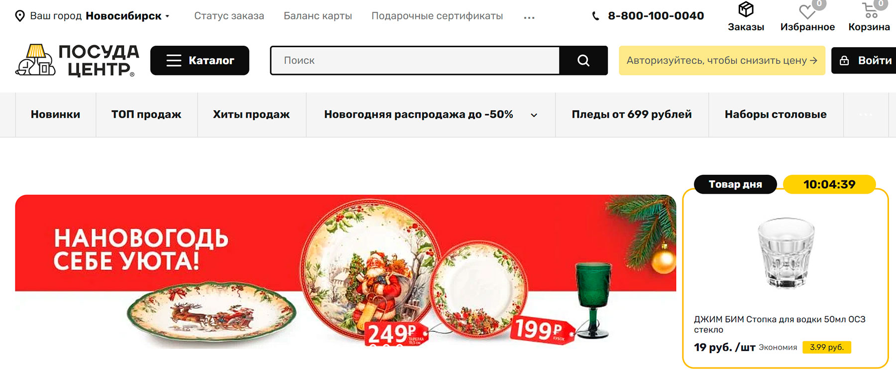 Промокоды Посуда Центр