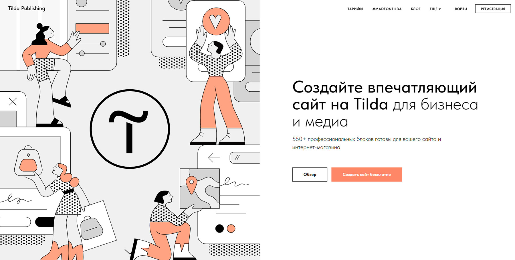 Промокоды Тильда
