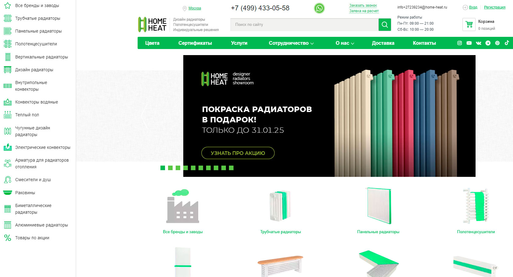 Промокоды Home Heat