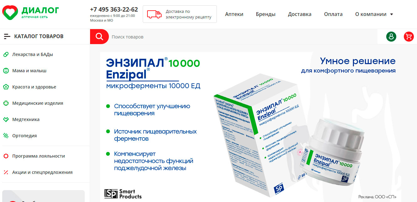 Промокоды Диалог