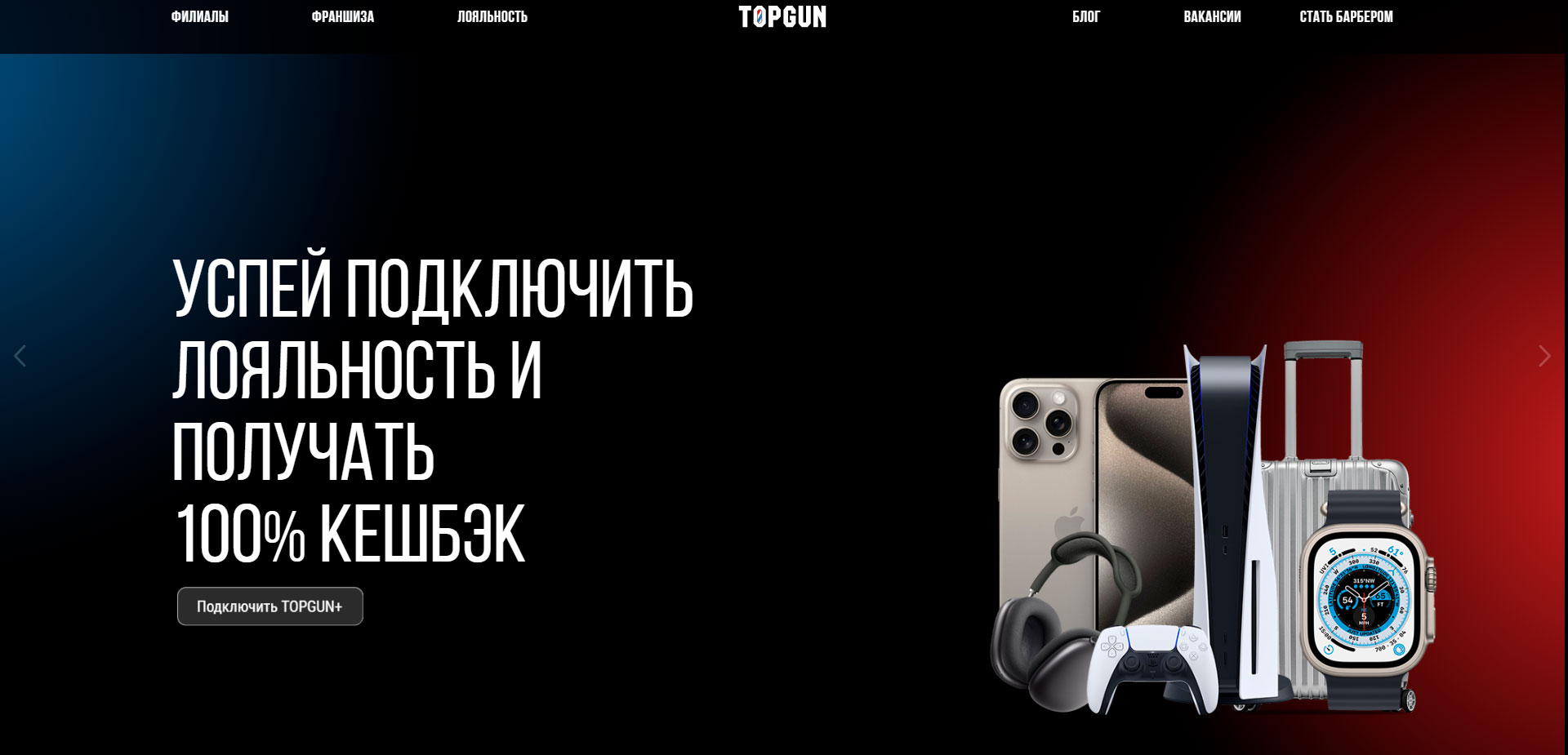 Промокоды Topgun