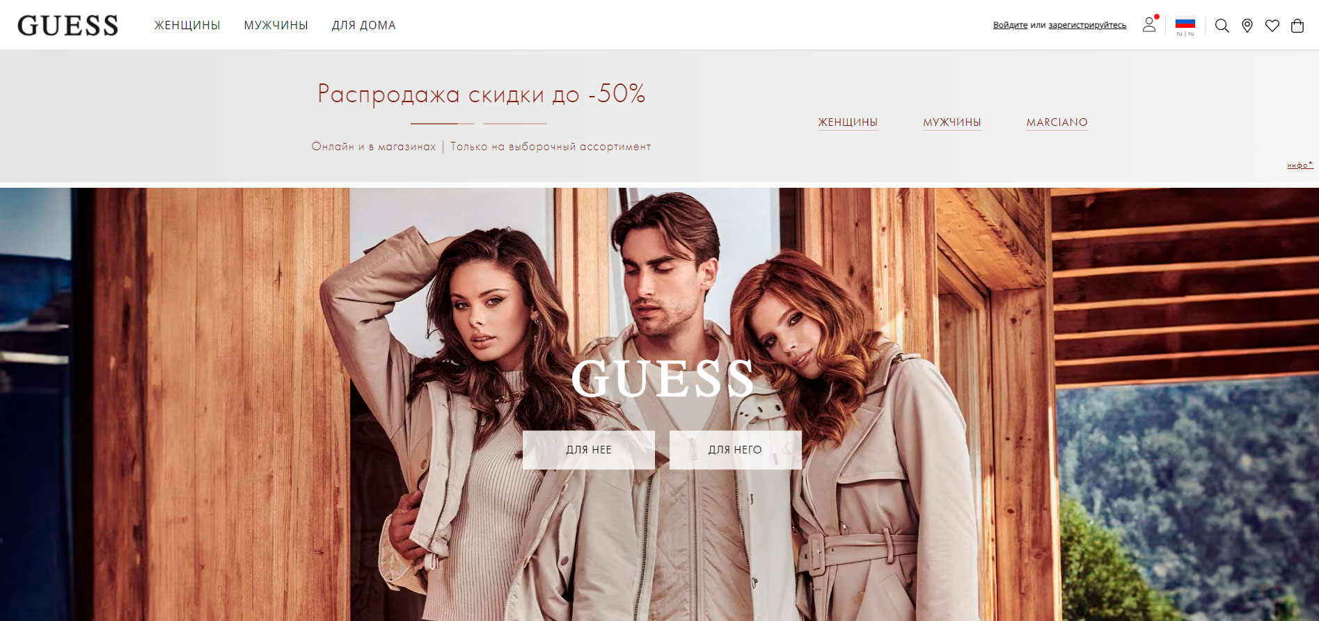 Промокоды Guess