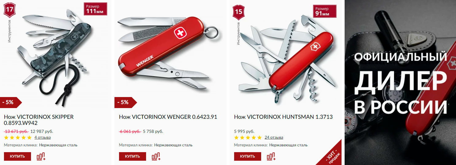 Промокоды Victorinox
