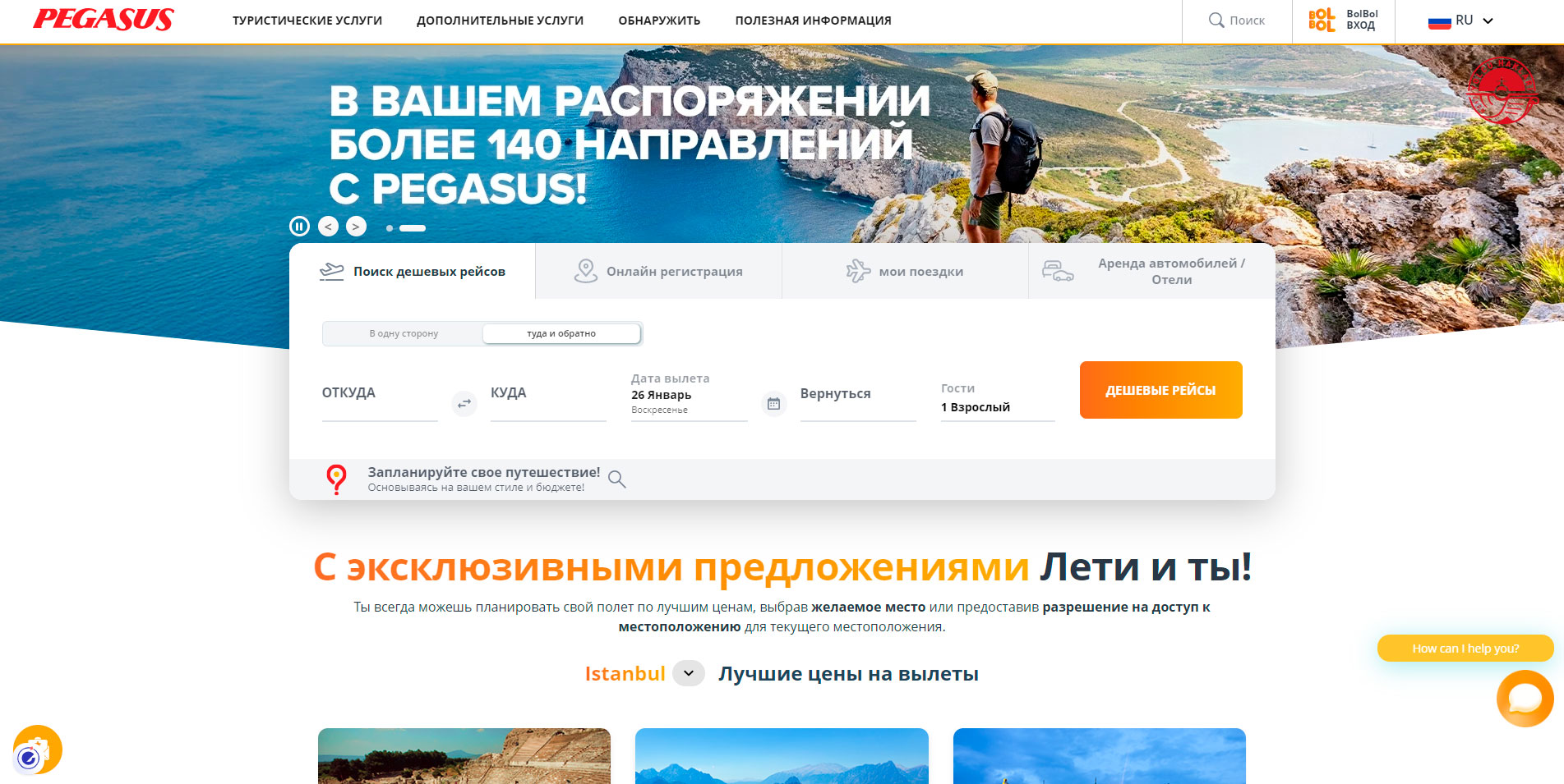 Промокоды Pagasus